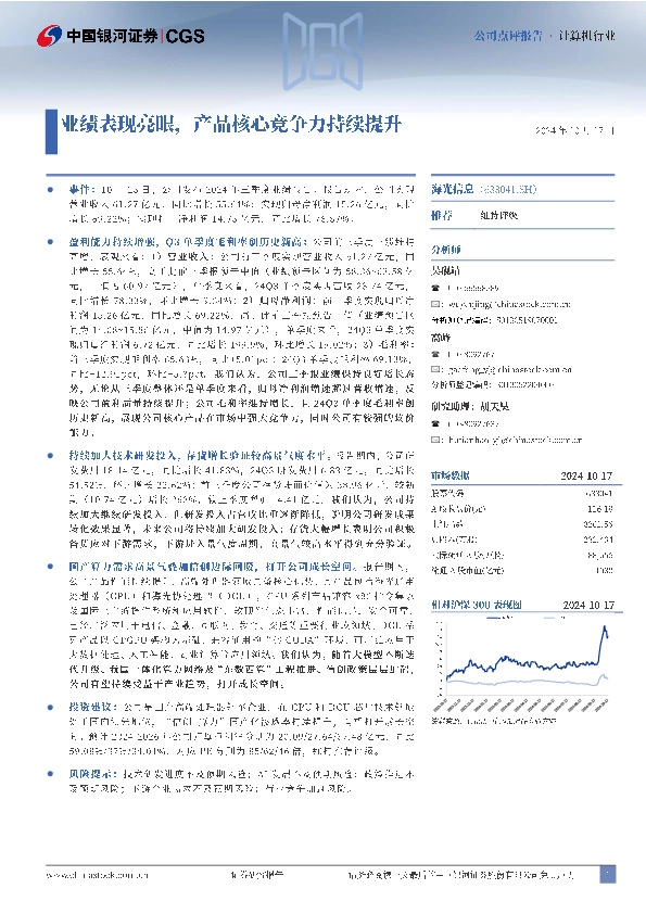 业绩表现亮眼，产品核心竞争力持续提升