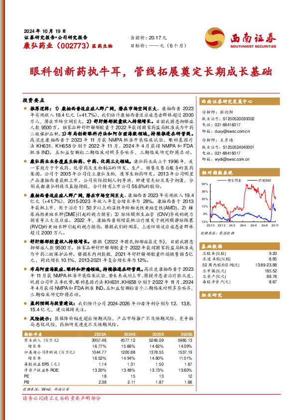 眼科创新药执牛耳，管线拓展奠定长期成长基础