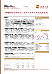 眼科创新药执牛耳,管线拓展奠定长期成长基础