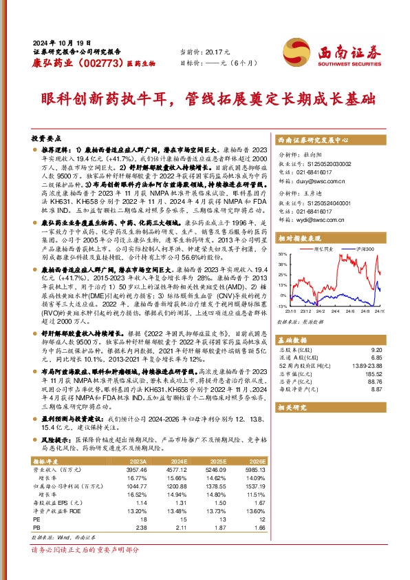 眼科创新药执牛耳，管线拓展奠定长期成长基础