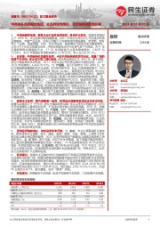 首次覆盖报告：中高端多品牌服装集团，主品牌韧性增长，哈吉斯构筑新增长极