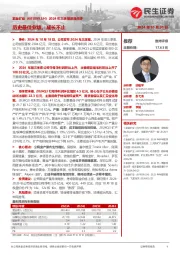 2024年三季报深度点评：历史最佳业绩，成长不止