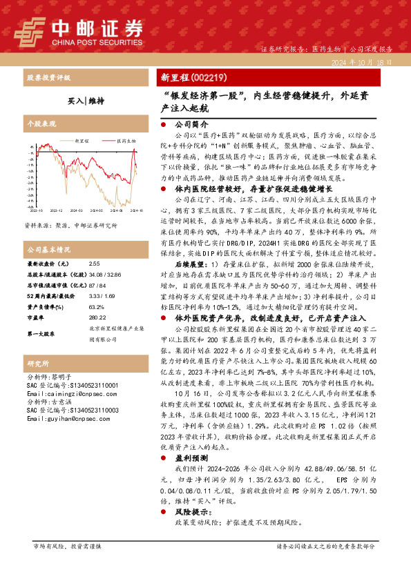 “银发经济第一股”，内生经营稳健提升，外延资产注入起航