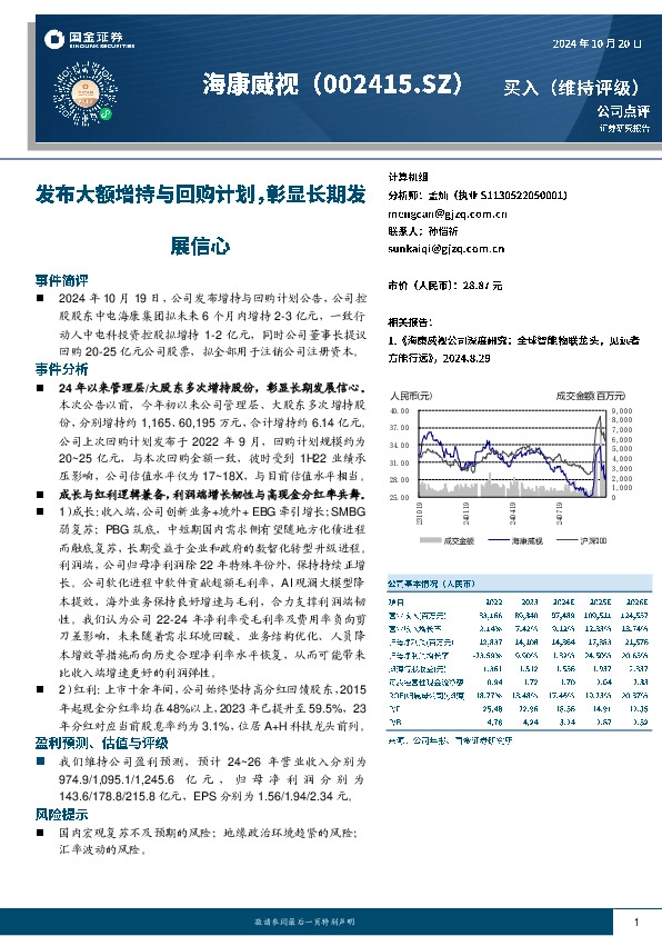 发布大额增持与回购计划，彰显长期发展信心