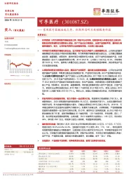 家用医疗器械后起之秀，积极布局听力连锁服务终端