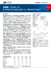 前三季度归母净利润同比增长74%，摩洛哥项目如期投产