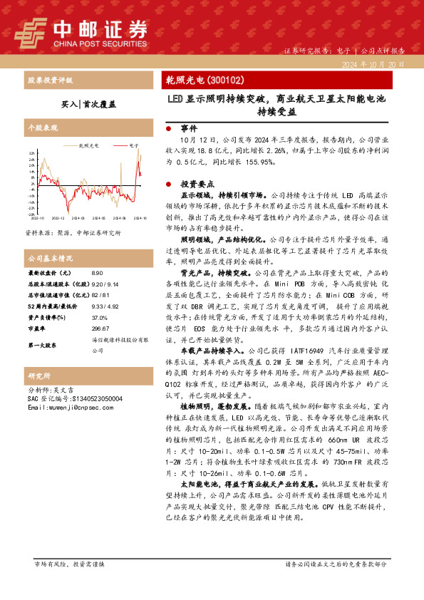 LED显示照明持续突破，商业航天卫星太阳能电池持续受益