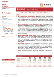 深耕血管介入领域十余年，创新有望迎来收获