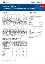 “能源+金融”双主业,拟进行资产重组打造A股第三家核电运营公司