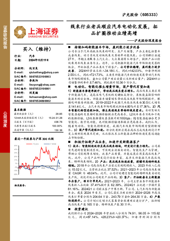 沪光股份深度报告：线束行业老兵顺应汽车电动化发展，拓品扩圈推动业绩高增