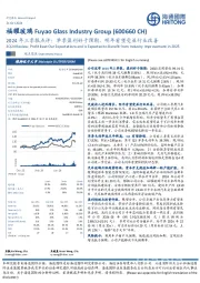 2024年三季报点评：单季盈利好于预期，明年有望受益行业改善