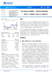 2024年三季报点评：Q3业绩历史同期最佳，看好复合肥量利增长