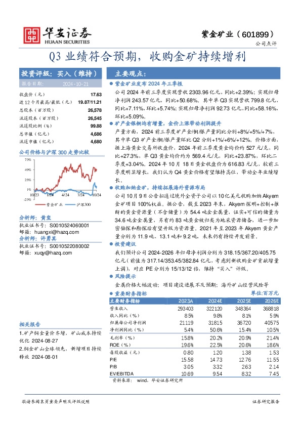 Q3业绩符合预期，收购金矿持续增利