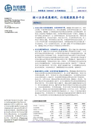 公司跟踪报告:核心业务进展顺利,打造能源服务平台