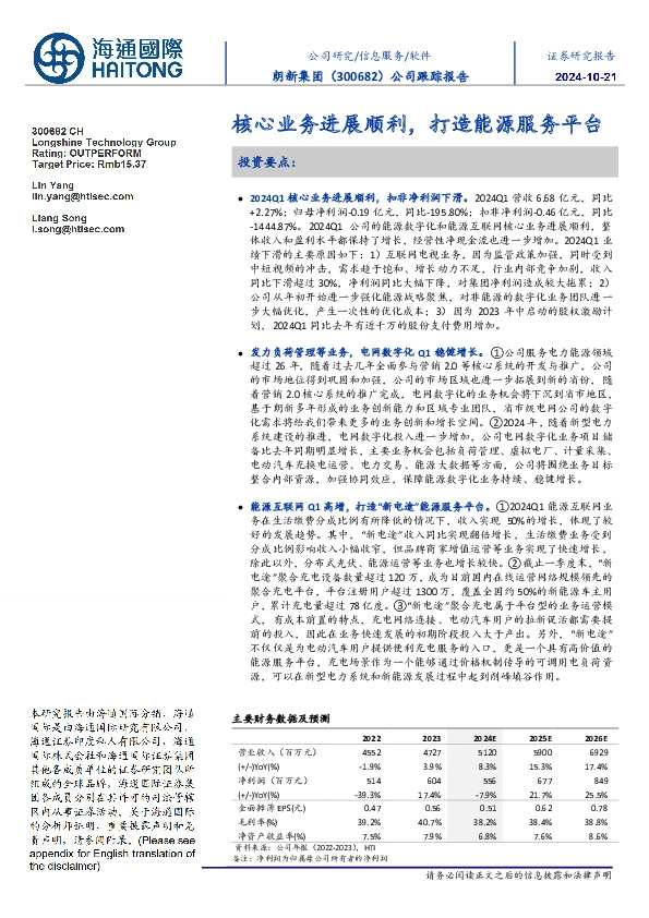 公司跟踪报告:核心业务进展顺利,打造能源服务平台