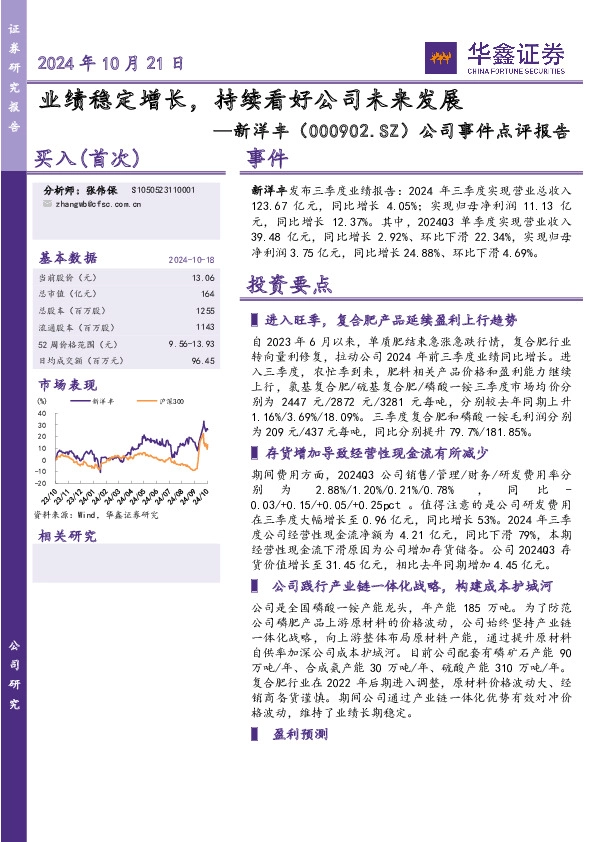 公司事件点评报告：业绩稳定增长，持续看好公司未来发展