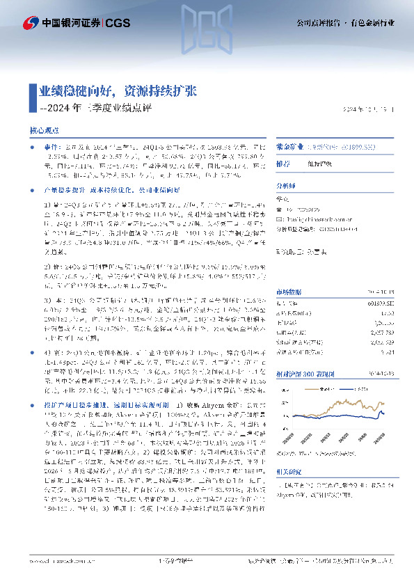 2024年三季度业绩点评：业绩稳健向好，资源持续扩张