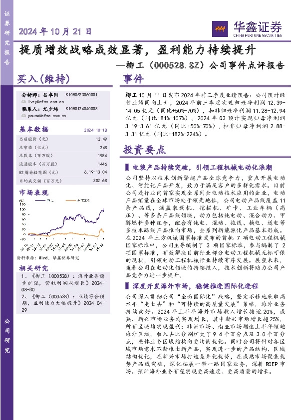 公司事件点评报告：提质增效战略成效显著，盈利能力持续提升