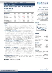 发行GDR强化海外布局,增强抗风险能力、巩固竞争优势