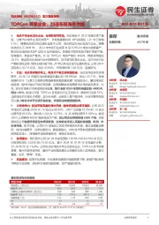 首次覆盖报告:TOPCon领军企业,加速布局海外市场