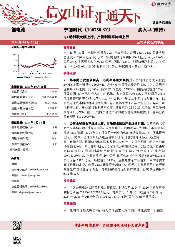 Q3毛利率大幅上行，产能利用率持续上行