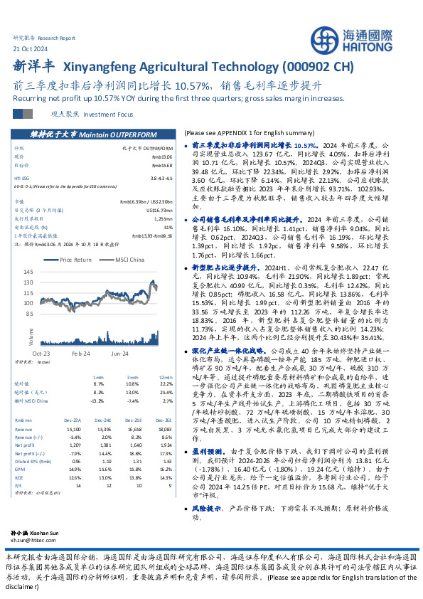 前三季度扣非后净利润同比增长10.57%，销售毛利率逐步提升