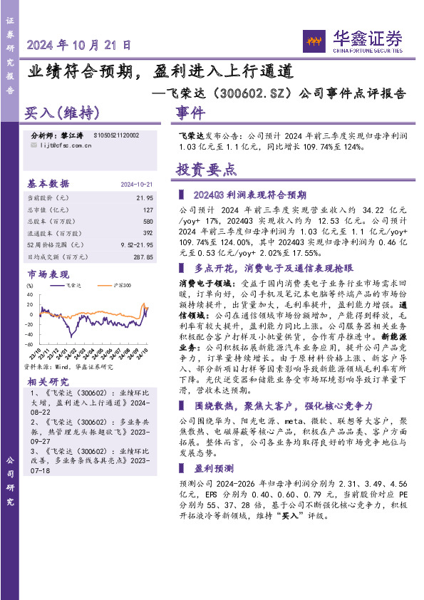 公司事件点评报告：业绩符合预期，盈利进入上行通道