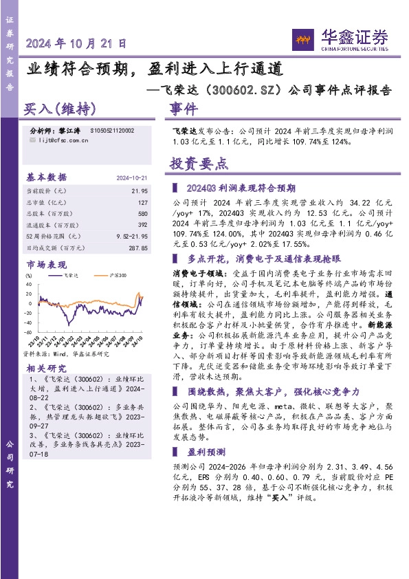 公司事件点评报告：业绩符合预期，盈利进入上行通道