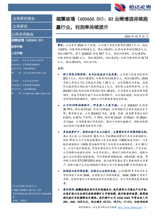 Q3业绩增速持续跑赢行业，利润率持续提升