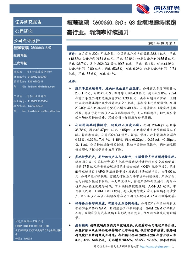 Q3业绩增速持续跑赢行业，利润率持续提升