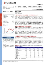 公司信息更新报告:三季度业绩表现稳健,并购优质项目培厚资源储备