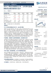 2024三季度业绩预告点评,归母净利高增,持续受益集装箱需求复苏