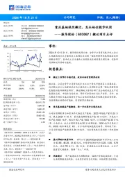 搬迁项目点评:重庆基地技改搬迁,龙头地位稳步巩固