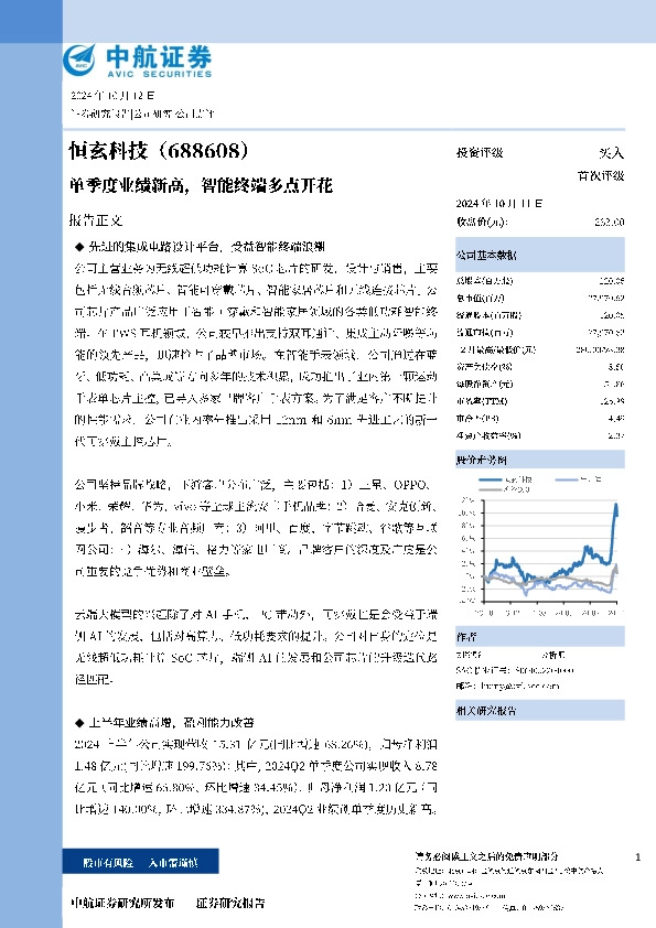 单季度业绩新高，智能终端多点开花