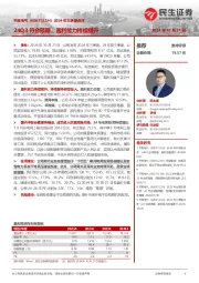 2024年三季报点评:24Q3符合预期,盈利能力持续提升