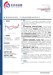 Q3营收创历史新高，汇兑损益短期影响利润水平