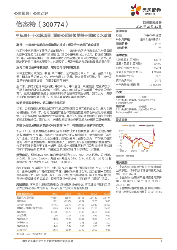 中标喀什十亿级项目，看好公司持续受益于国家节水政策