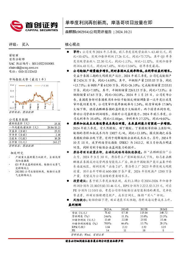 公司简评报告：单季度利润再创新高，摩洛哥项目放量在即