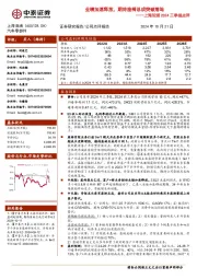 上海沿浦2024三季报点评：业绩加速释放，期待座椅总成突破落地