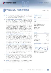 单季度实现扭亏为盈,经营能力持续改善