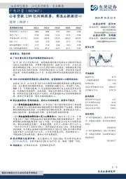 公告贷款2.99亿回购股票,彰显&提振信心
