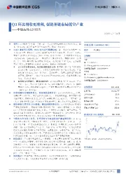 中航高科点评报告：Q3环比增收更增利，强链补链布局低空产业