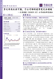 公司动态研究报告:多元布局未来可期,子公司唯科进军笔记本领域