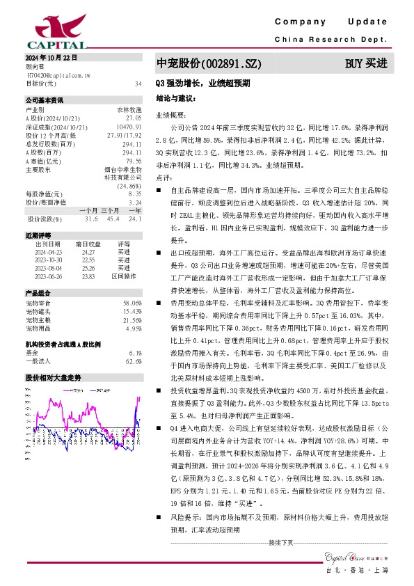Q3强劲增长，业绩超预期