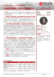 2024年三季度报告点评:利润实现中高速增长,毛利率水平持续向上优化