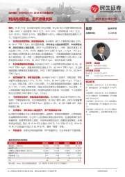 2024年三季报点评:利润高增延续,资产质量优异