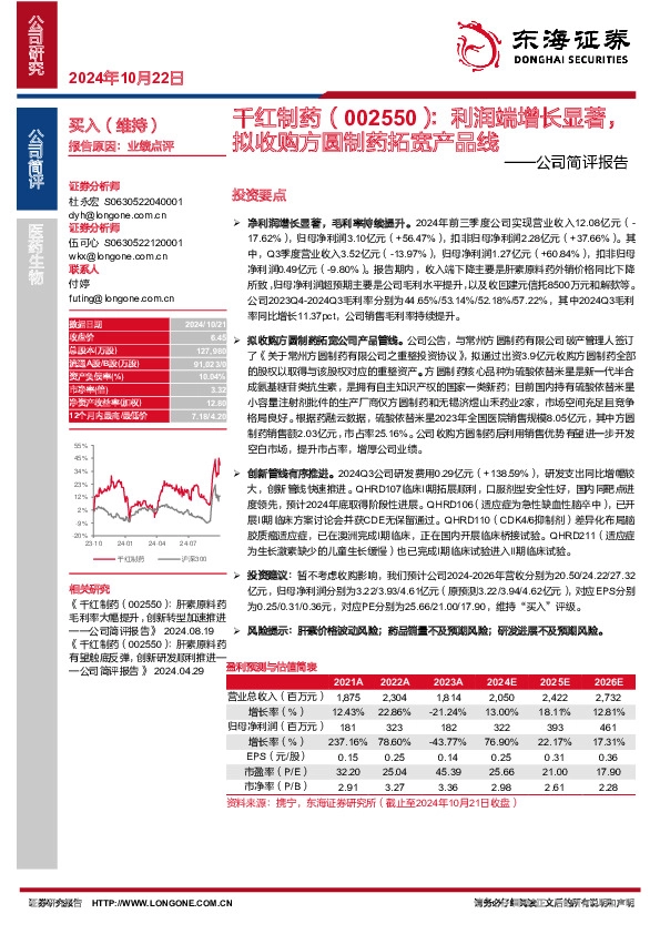 公司简评报告：利润端增长显著，拟收购方圆制药拓宽产品线
