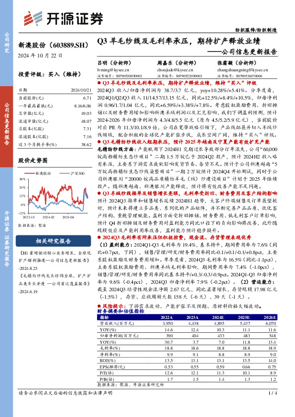 公司信息更新报告：Q3羊毛纱线及毛利率承压，期待扩产释放业绩