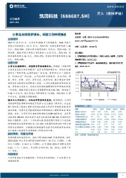 三季度业绩稳步增长，研发工作持续推进