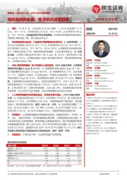 2024年三季报点评:高研发赋能发展;需求拐点或将到来